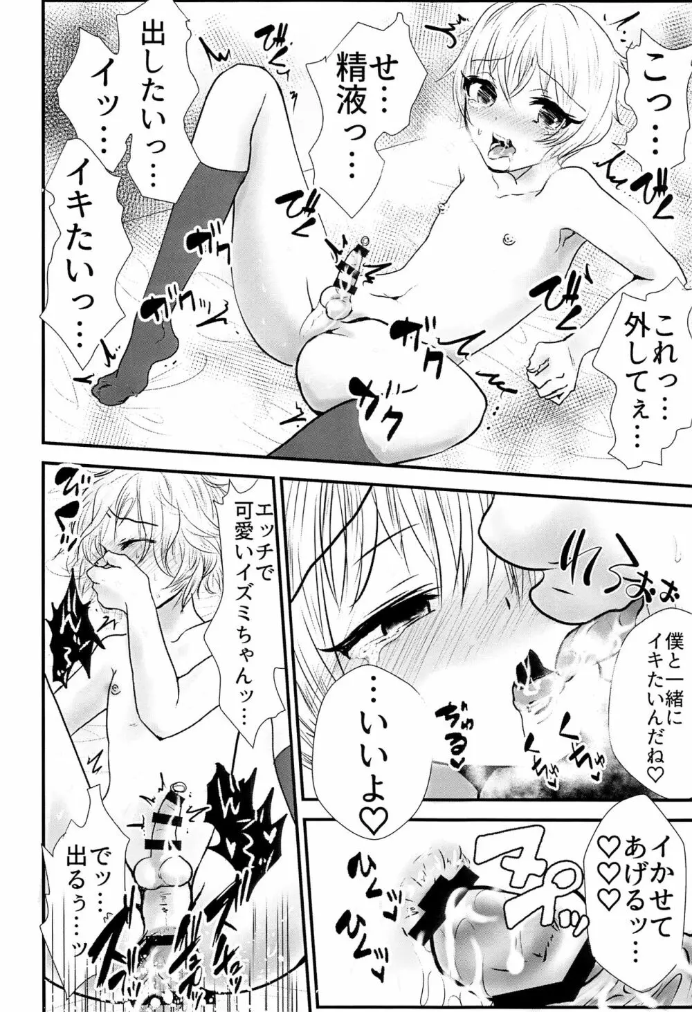 イズミくんのある最悪な一日。 - page17