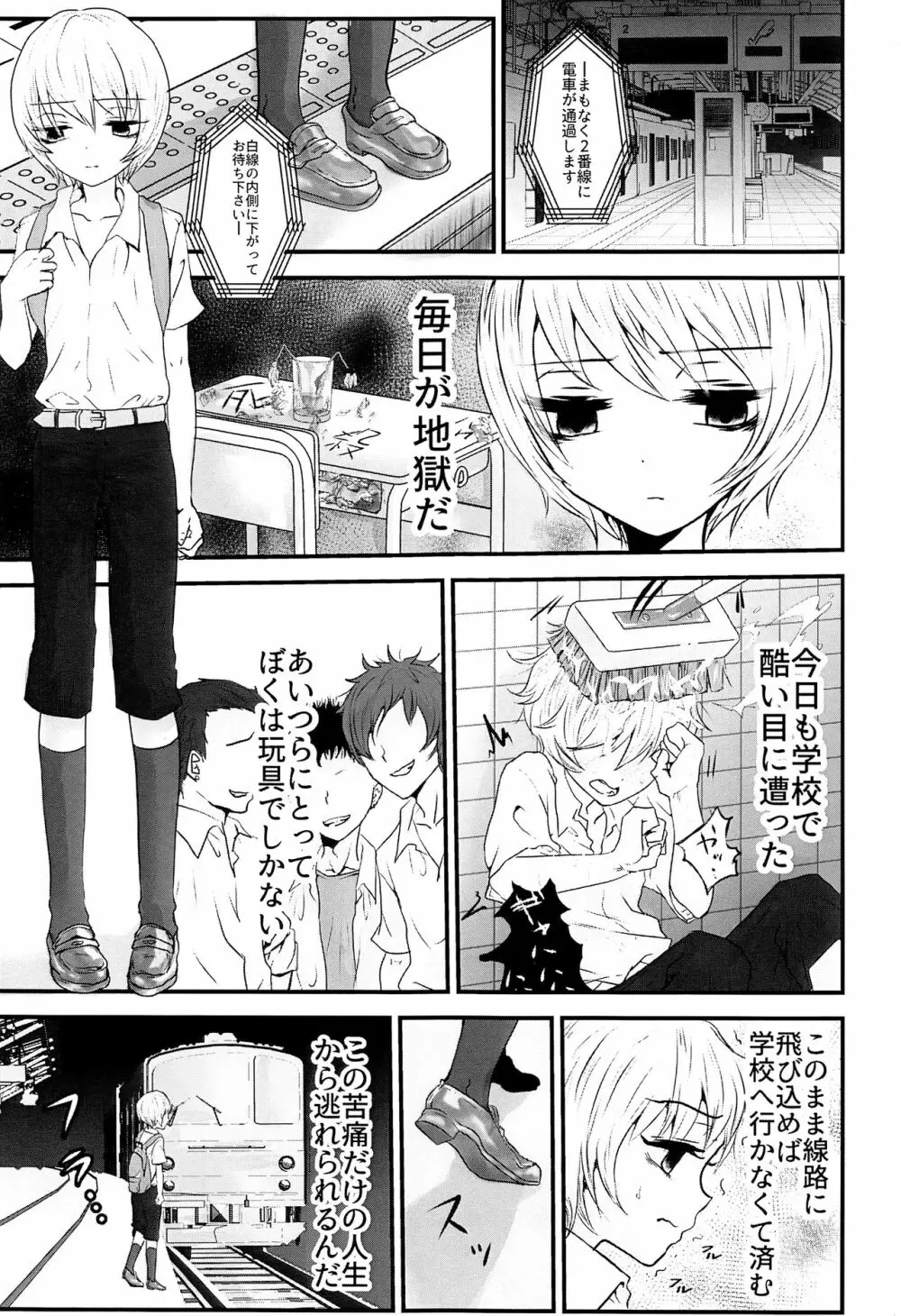 イズミくんのある最悪な一日。 - page2