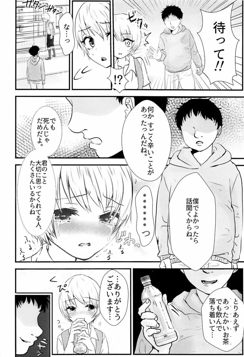 イズミくんのある最悪な一日。 - page3