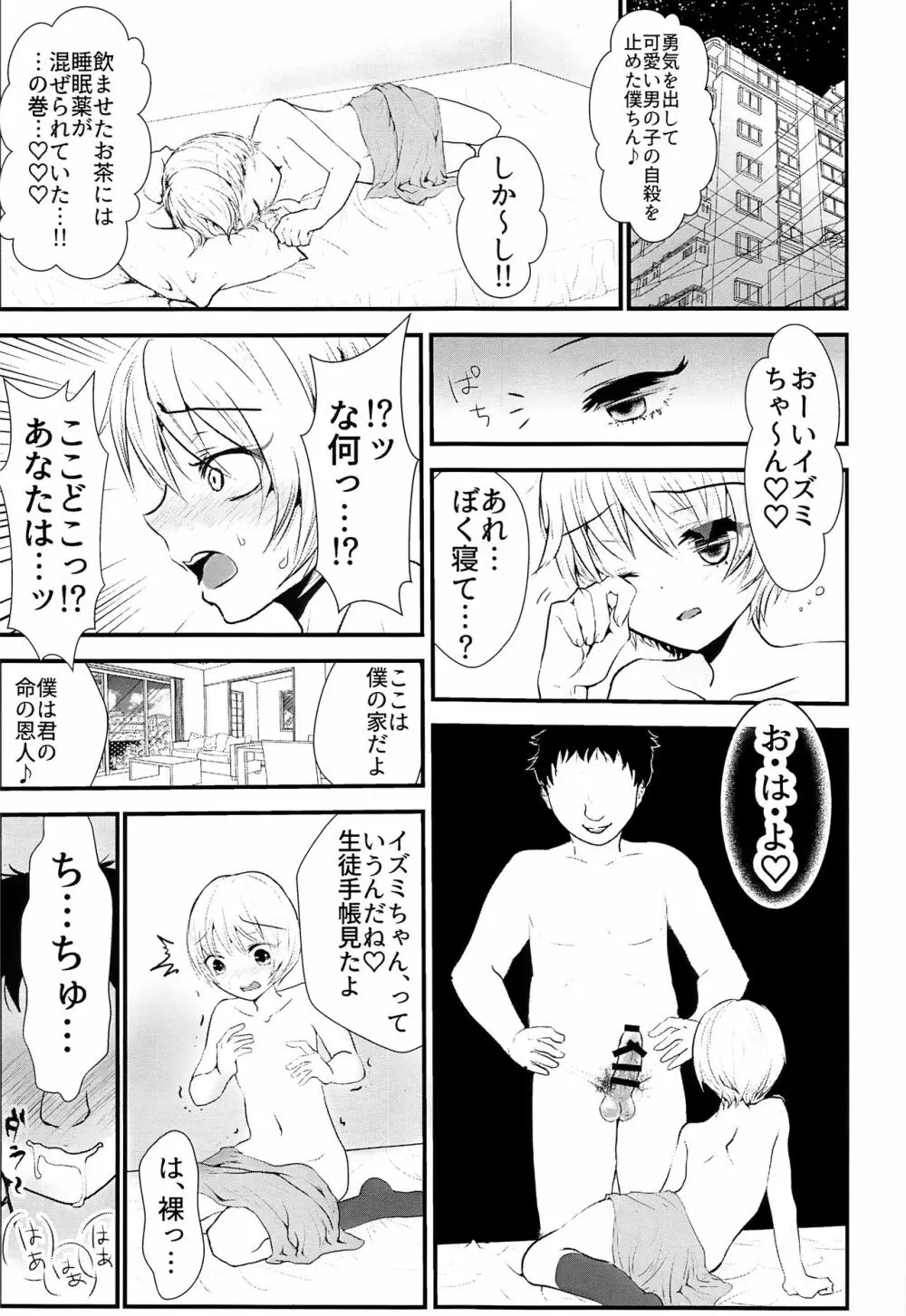 イズミくんのある最悪な一日。 - page4