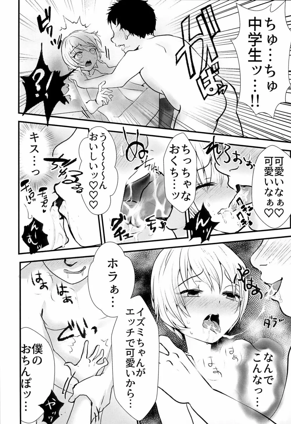 イズミくんのある最悪な一日。 - page5