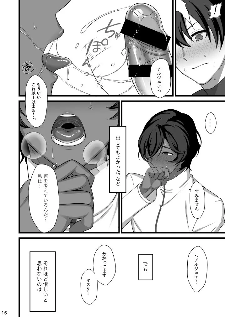 甘い綻び - page16