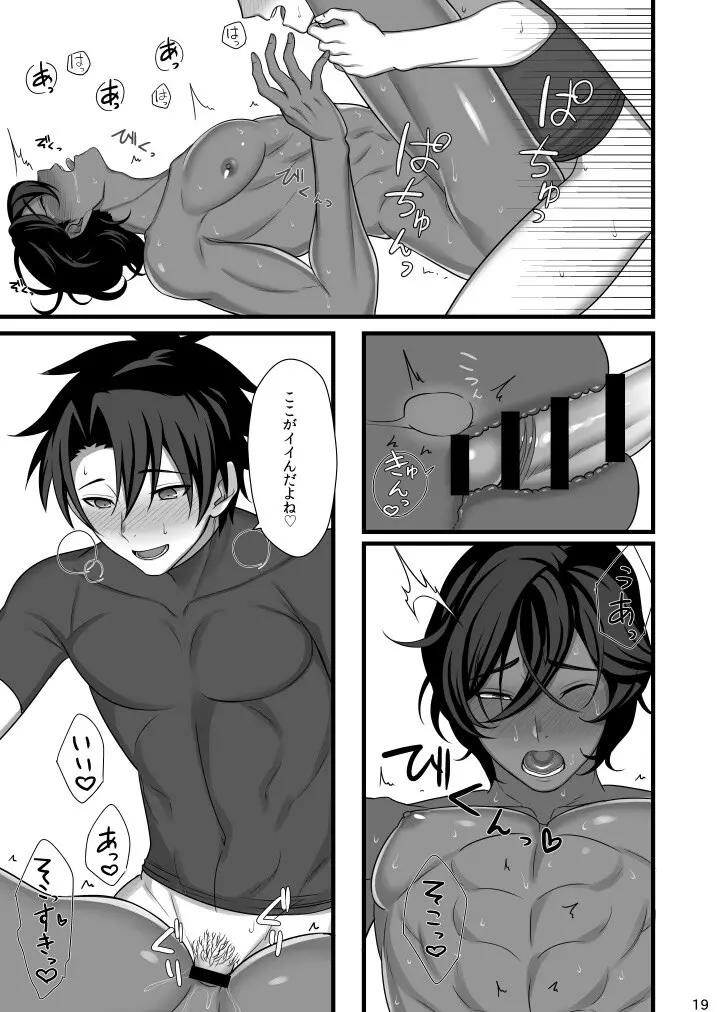甘い綻び - page19