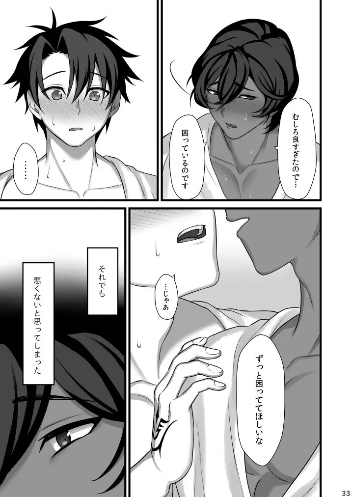 甘い綻び - page33