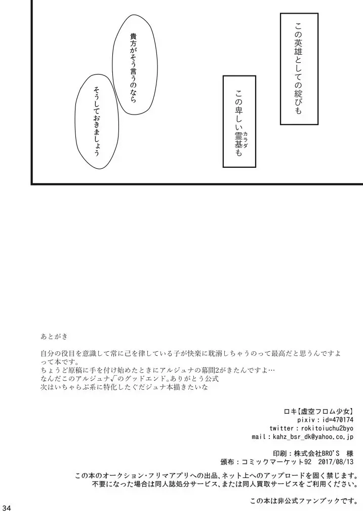 甘い綻び - page34