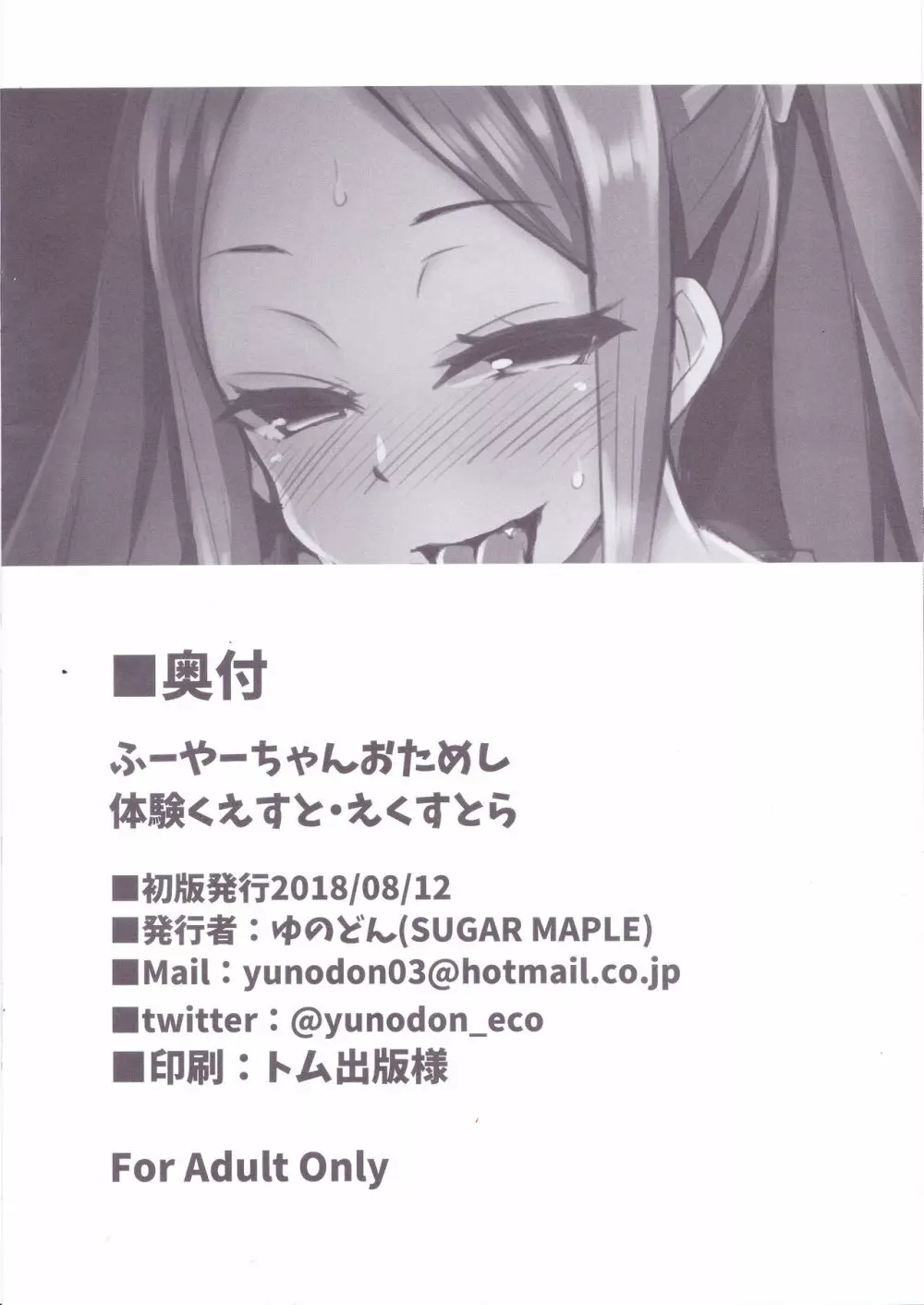 ふーやーちゃんおためし体験くえすと・えくすとら - page8