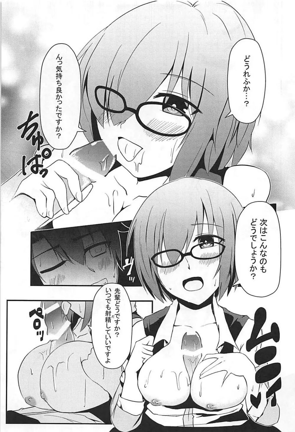 アナタとの距離 - page12