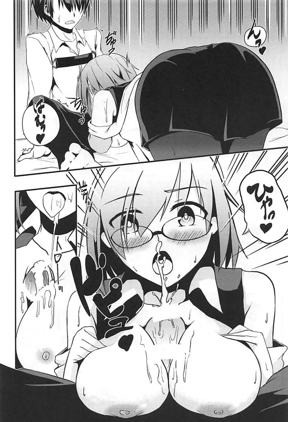 アナタとの距離 - page13
