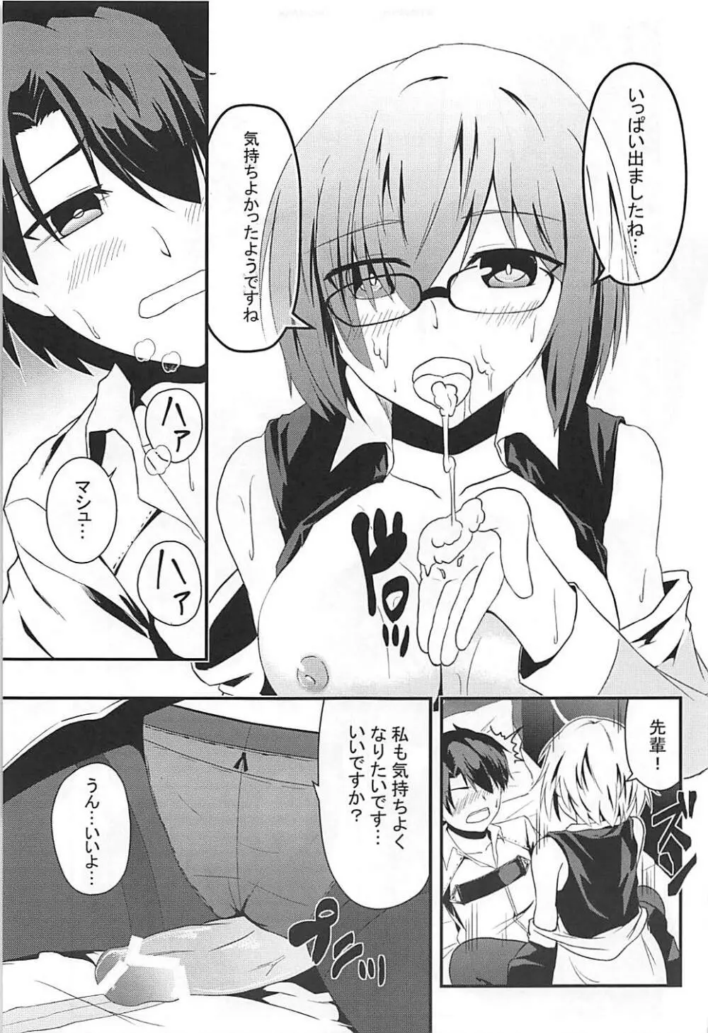 アナタとの距離 - page14