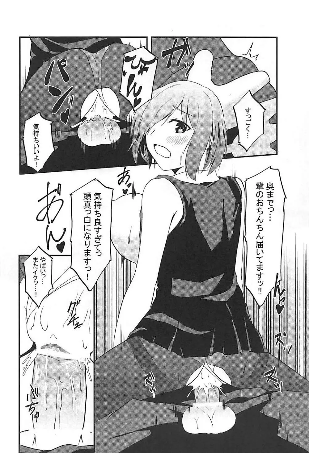 アナタとの距離 - page17