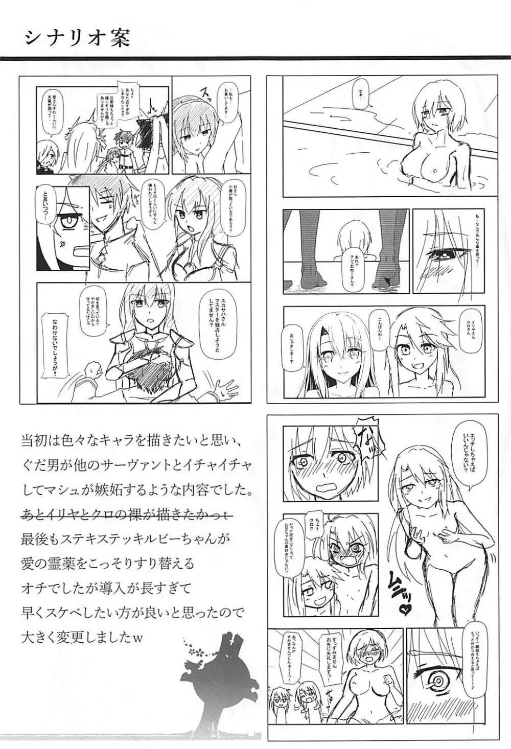 アナタとの距離 - page22