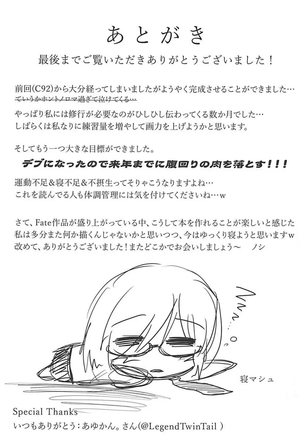 アナタとの距離 - page24