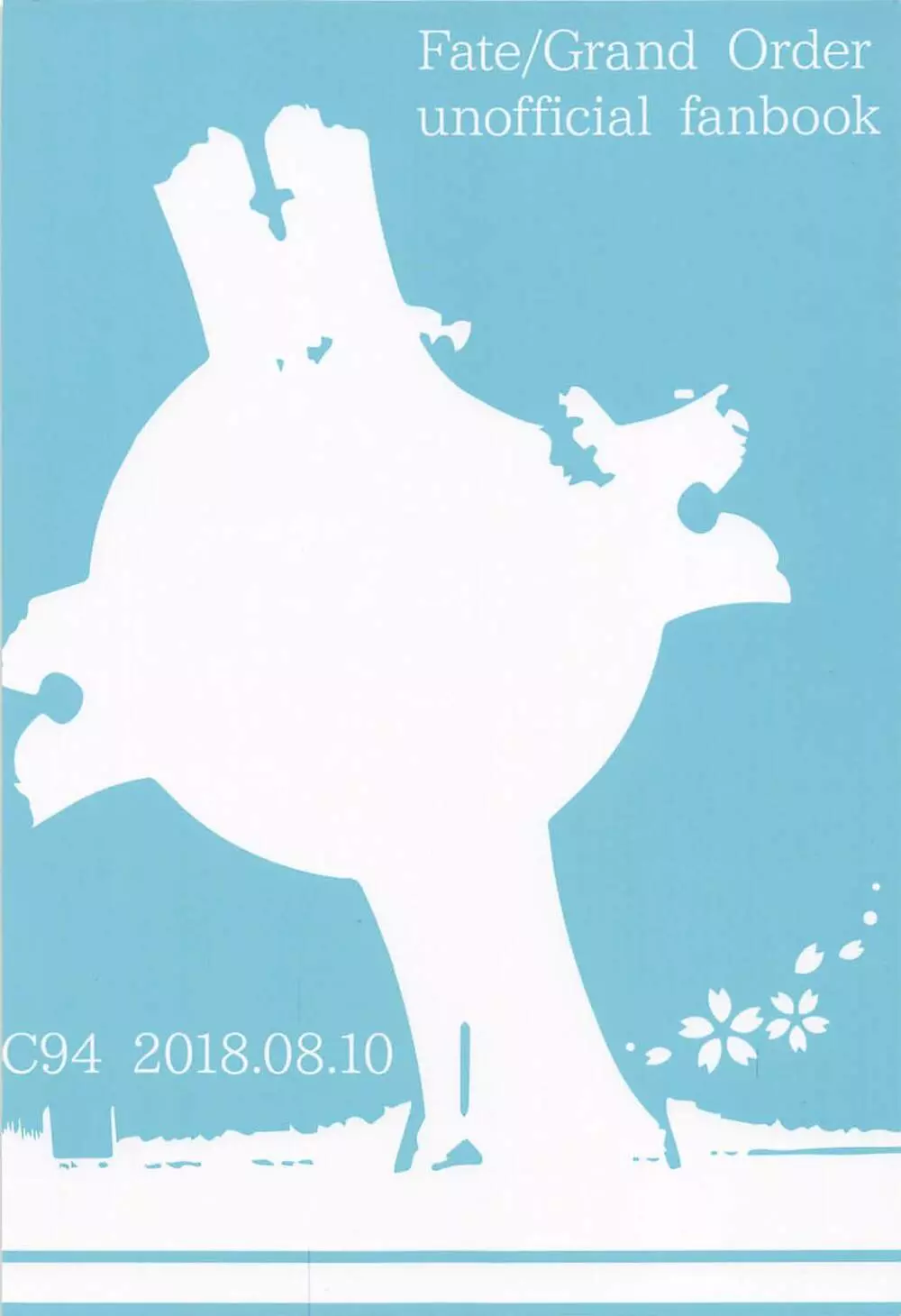 アナタとの距離 - page26