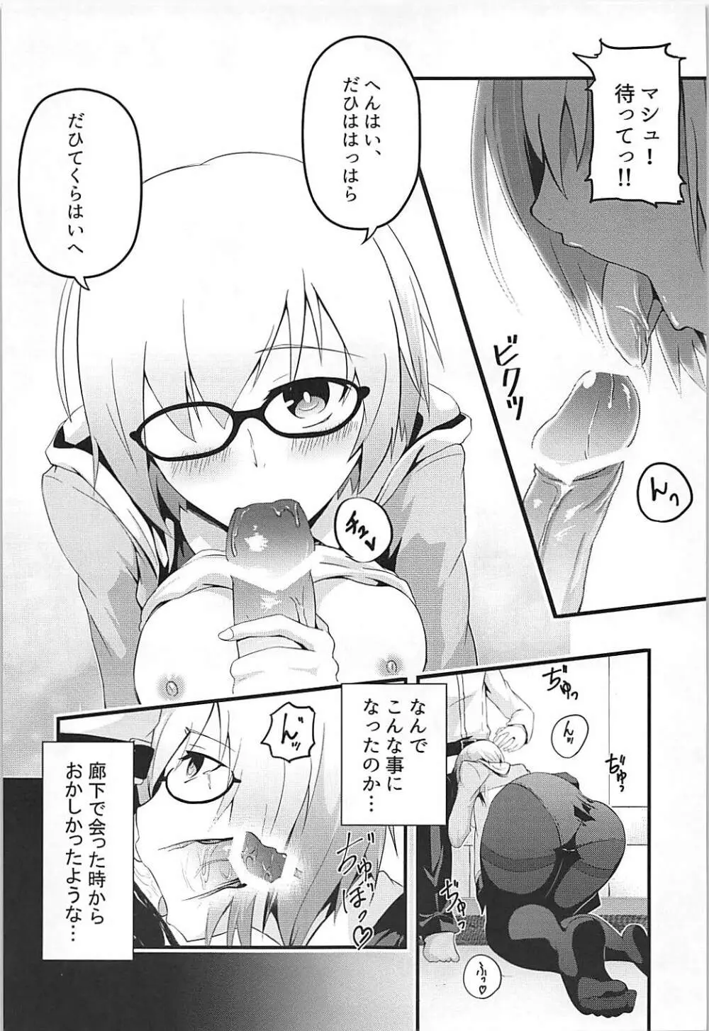 アナタとの距離 - page4