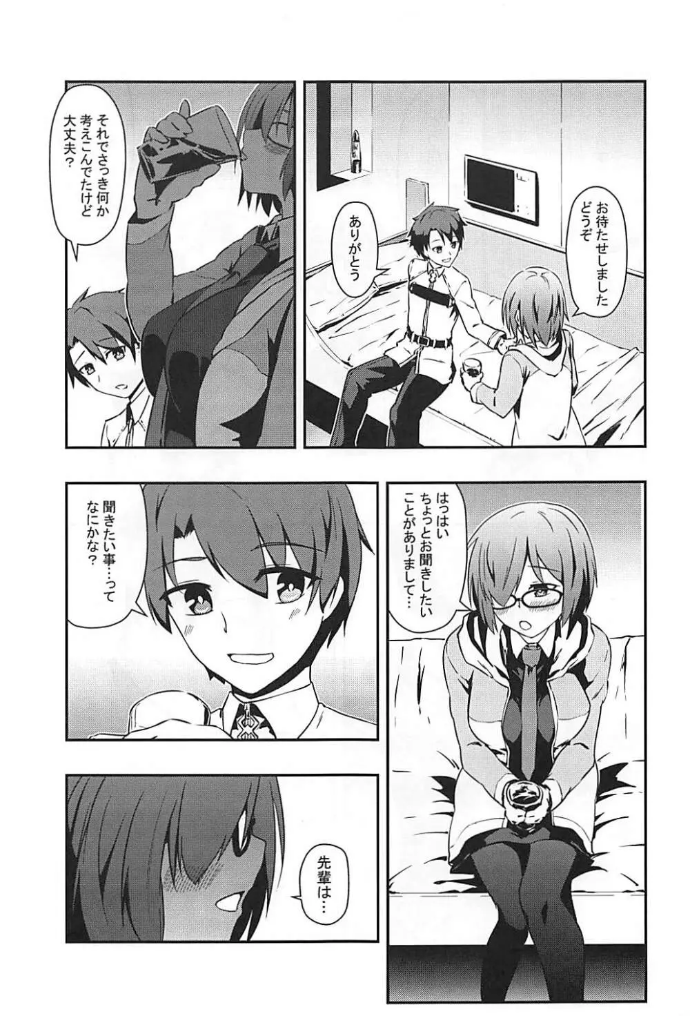 アナタとの距離 - page8