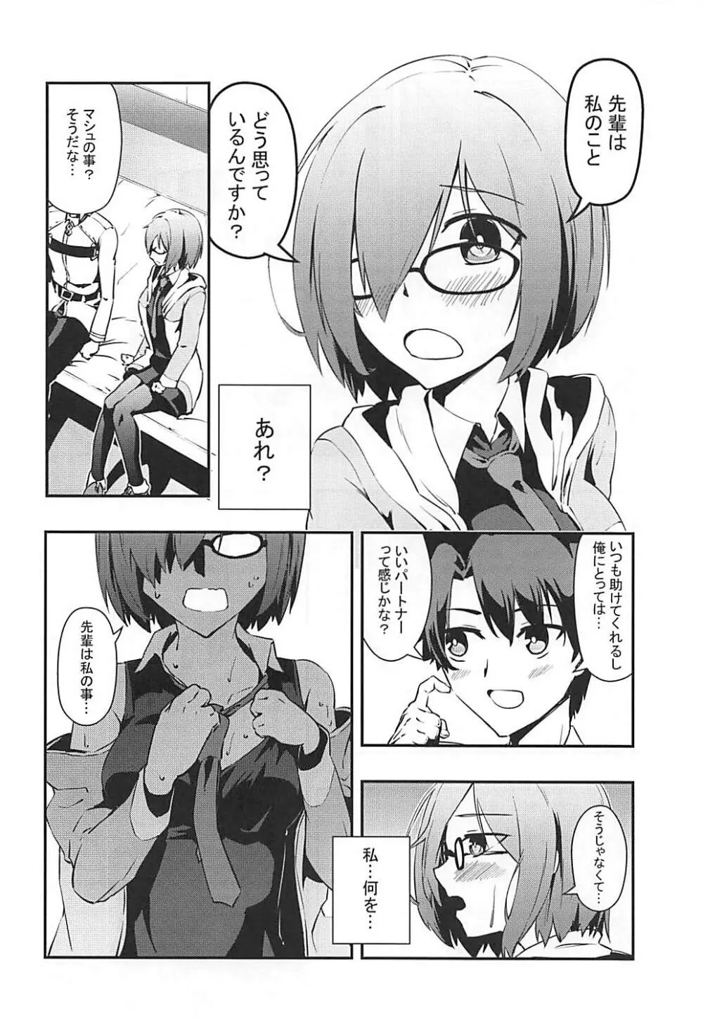 アナタとの距離 - page9