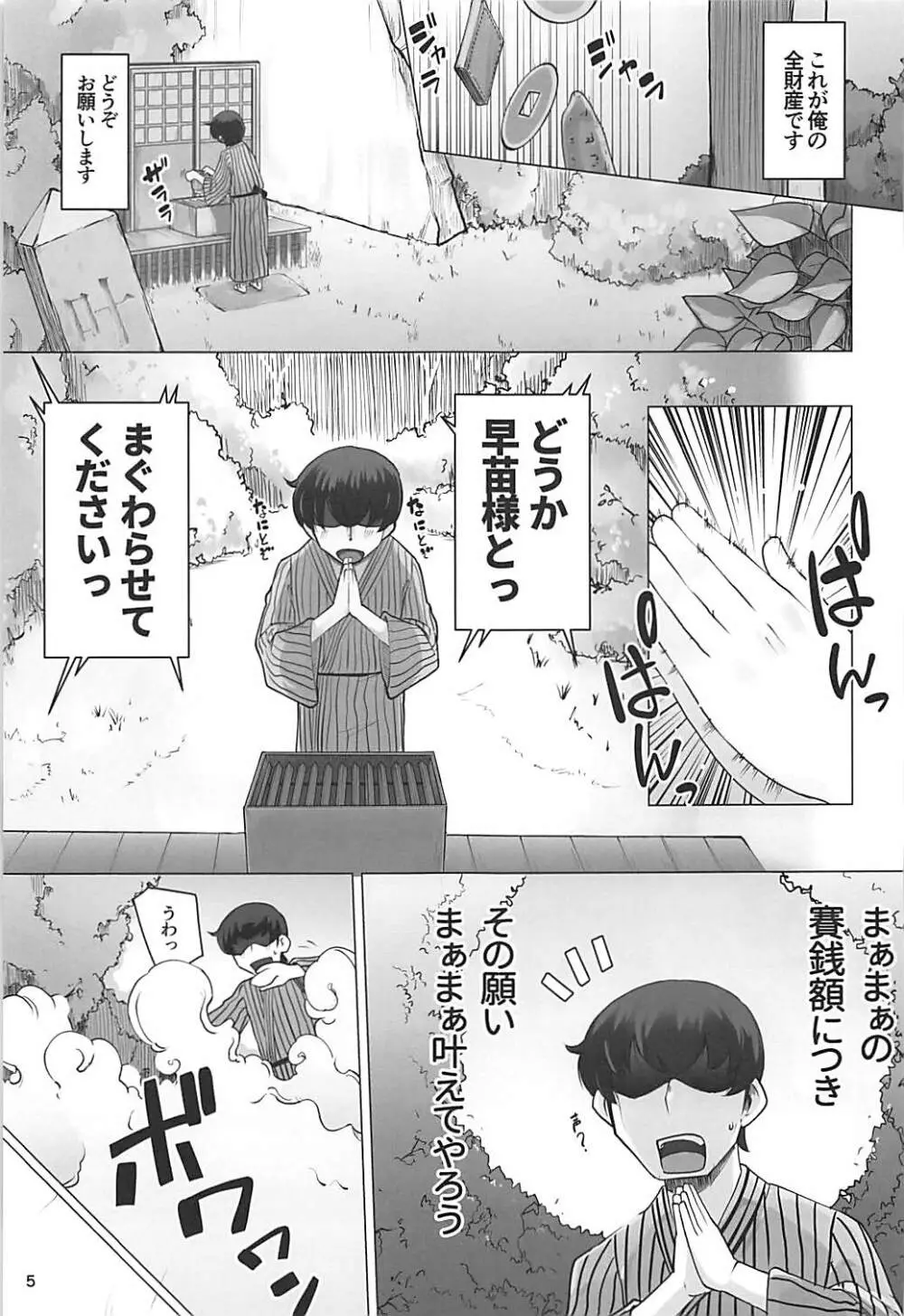 まぁまぁ早苗さま - page4