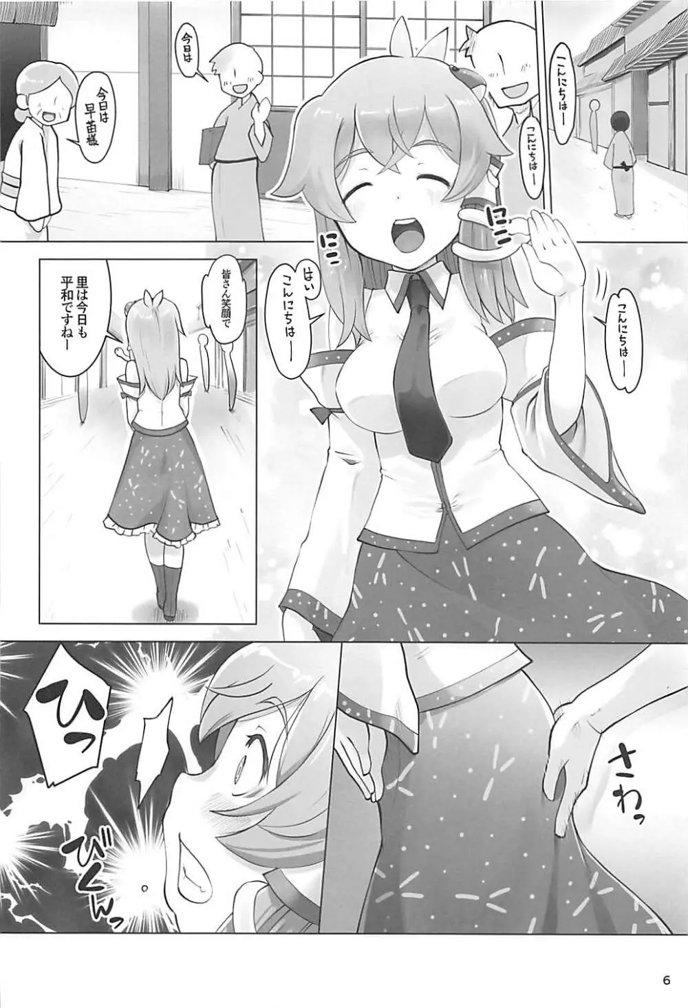 まぁまぁ早苗さま - page5