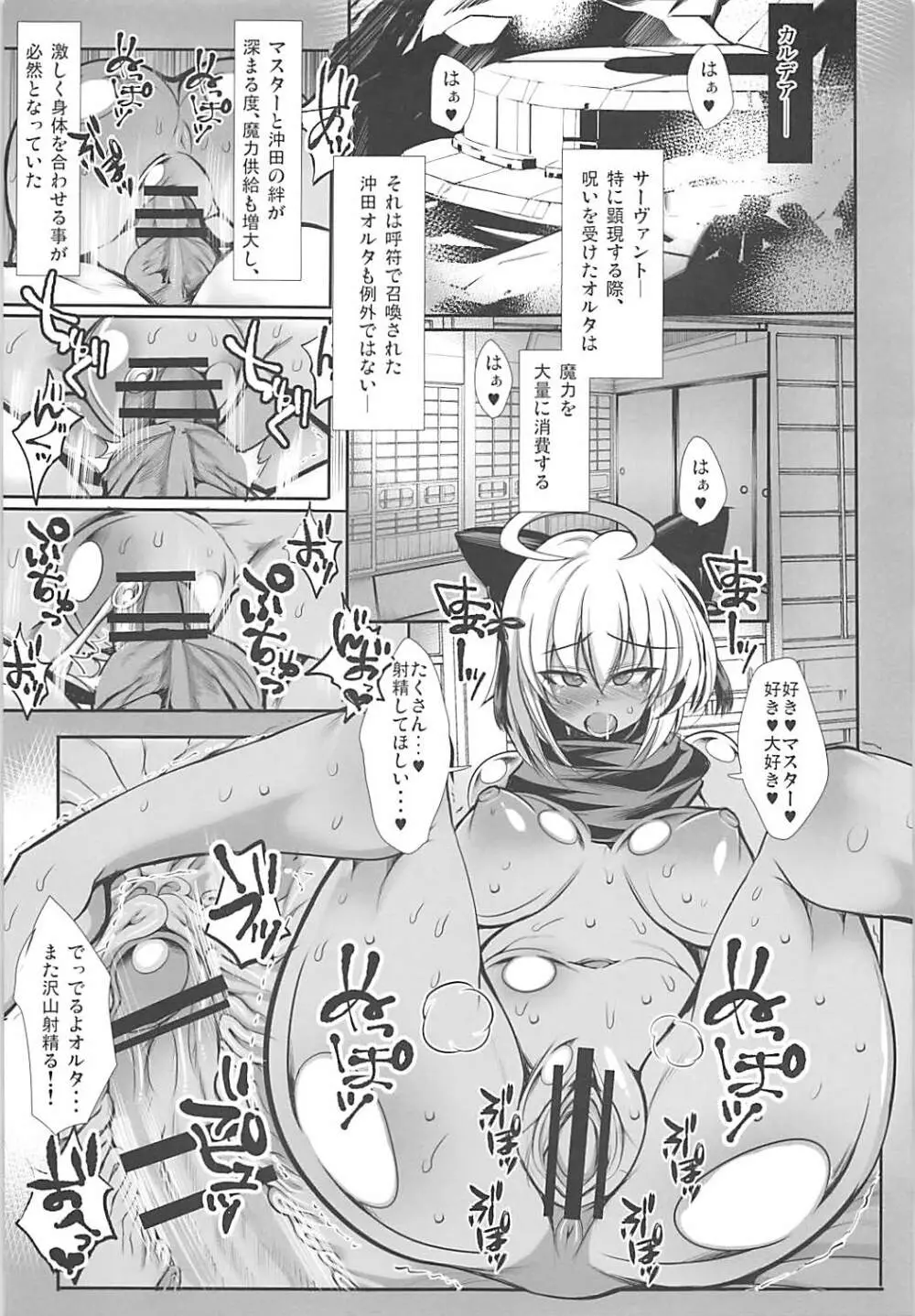 呼符で来たオルタ - page4
