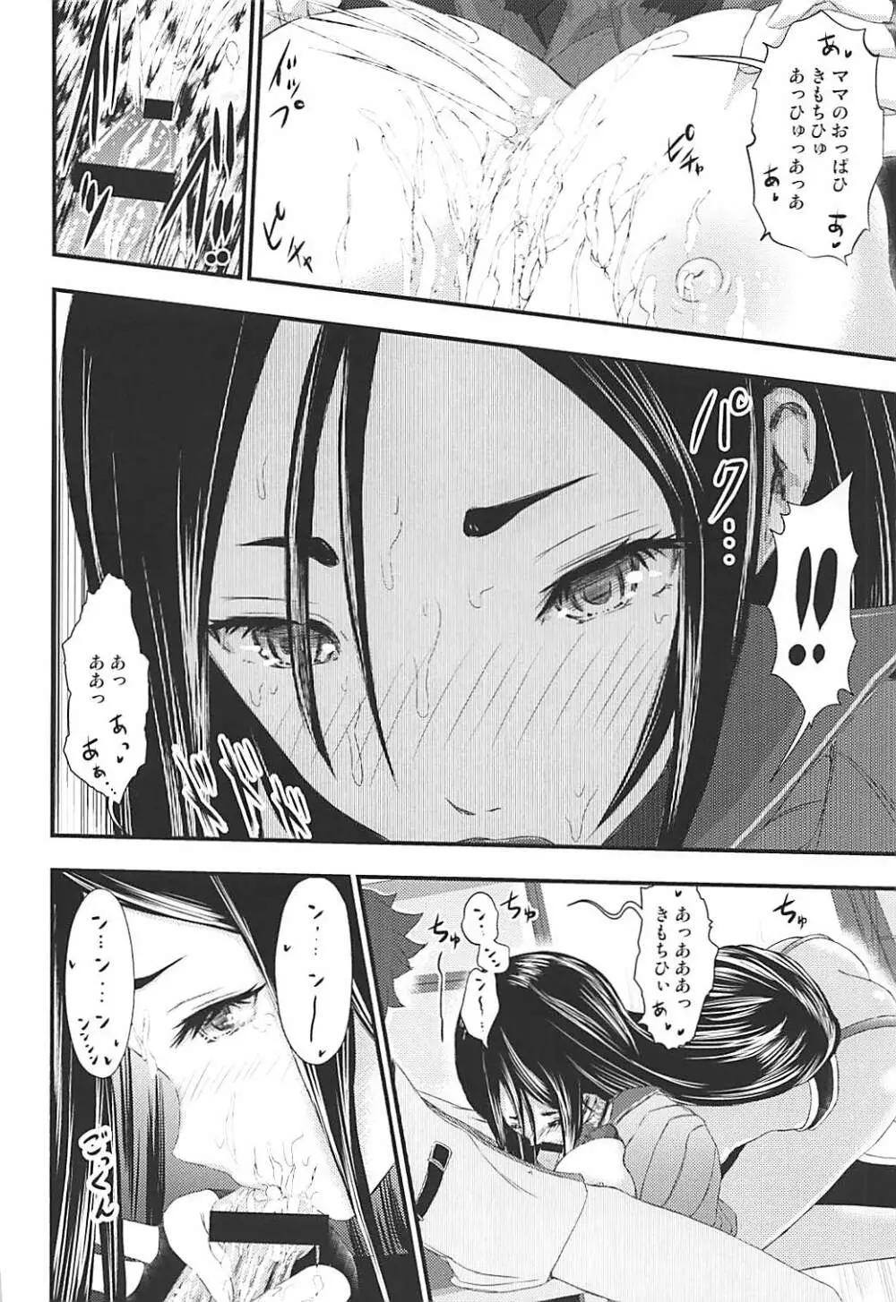 しっぽり頼光ママおっぱい温泉 - page10