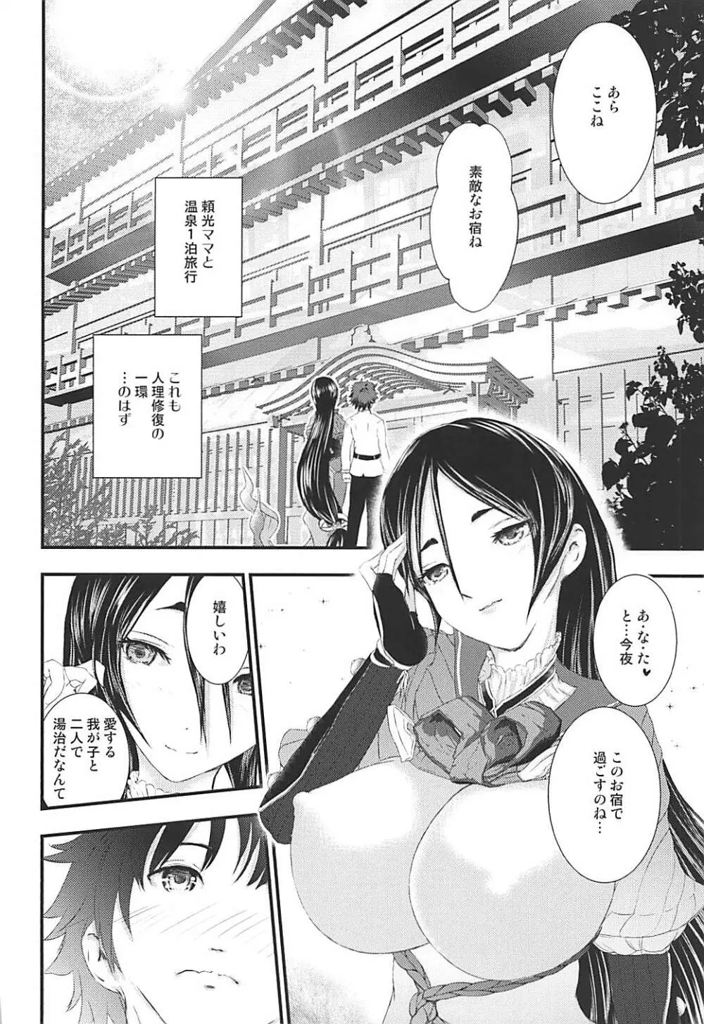 しっぽり頼光ママおっぱい温泉 - page4