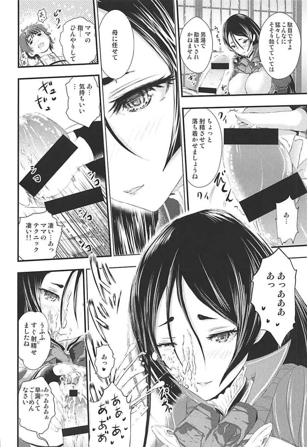 しっぽり頼光ママおっぱい温泉 - page6