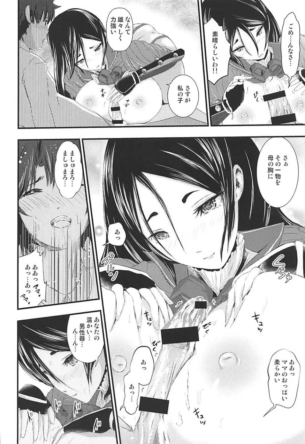 しっぽり頼光ママおっぱい温泉 - page8