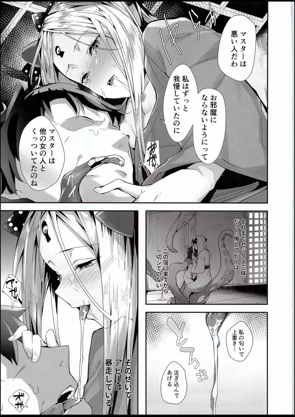 開放的おんせんアビー - page10