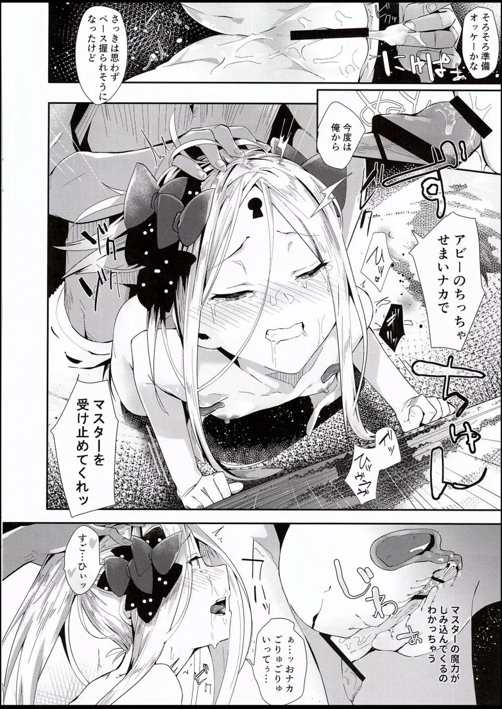 開放的おんせんアビー - page13