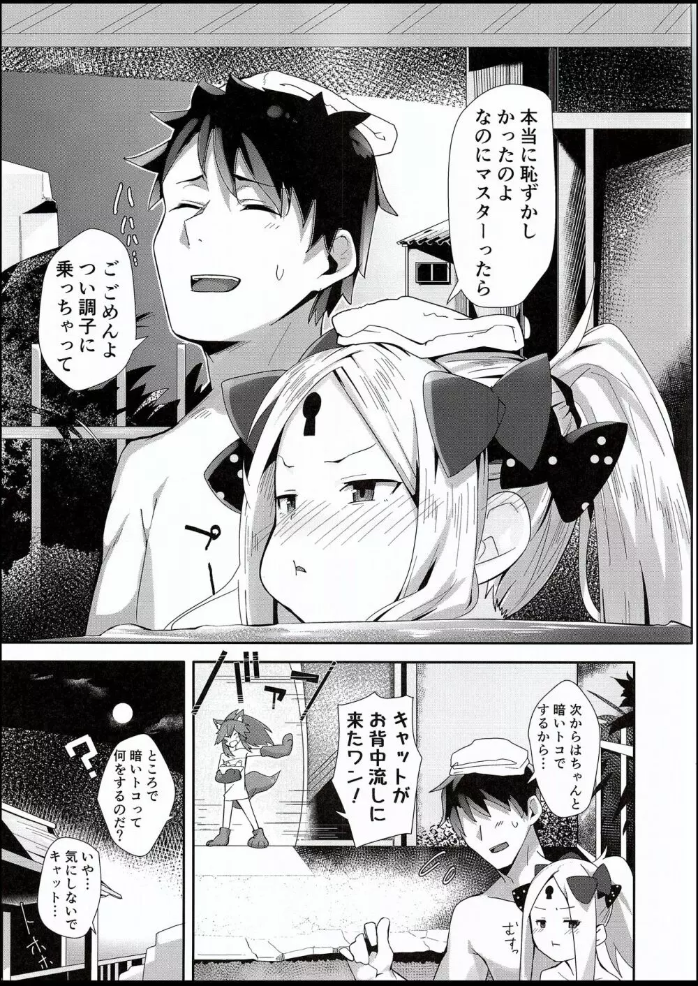 開放的おんせんアビー - page20