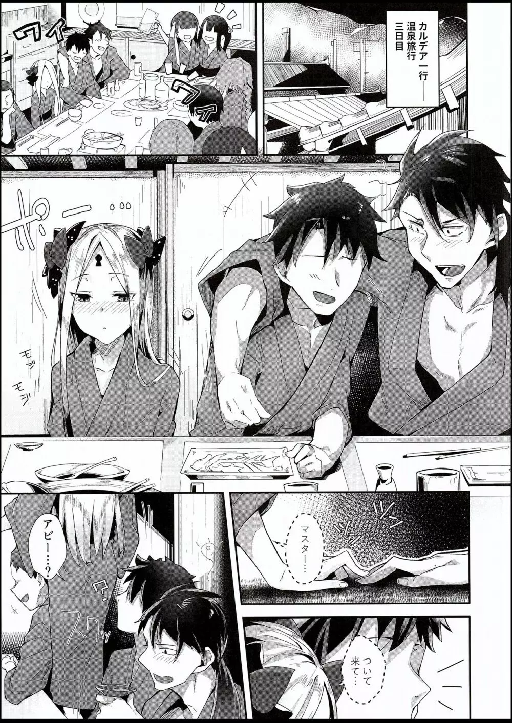 開放的おんせんアビー - page4