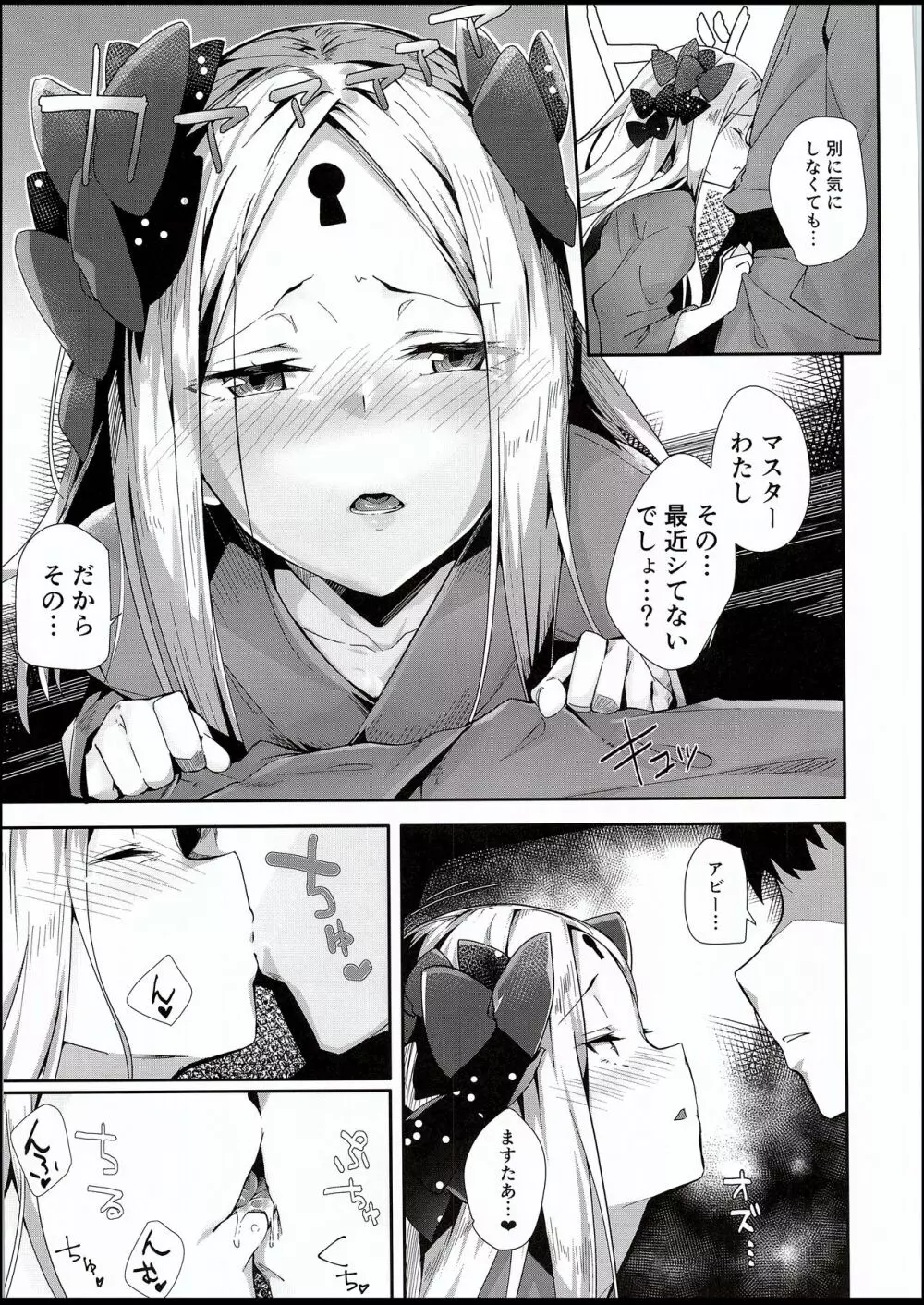 開放的おんせんアビー - page6