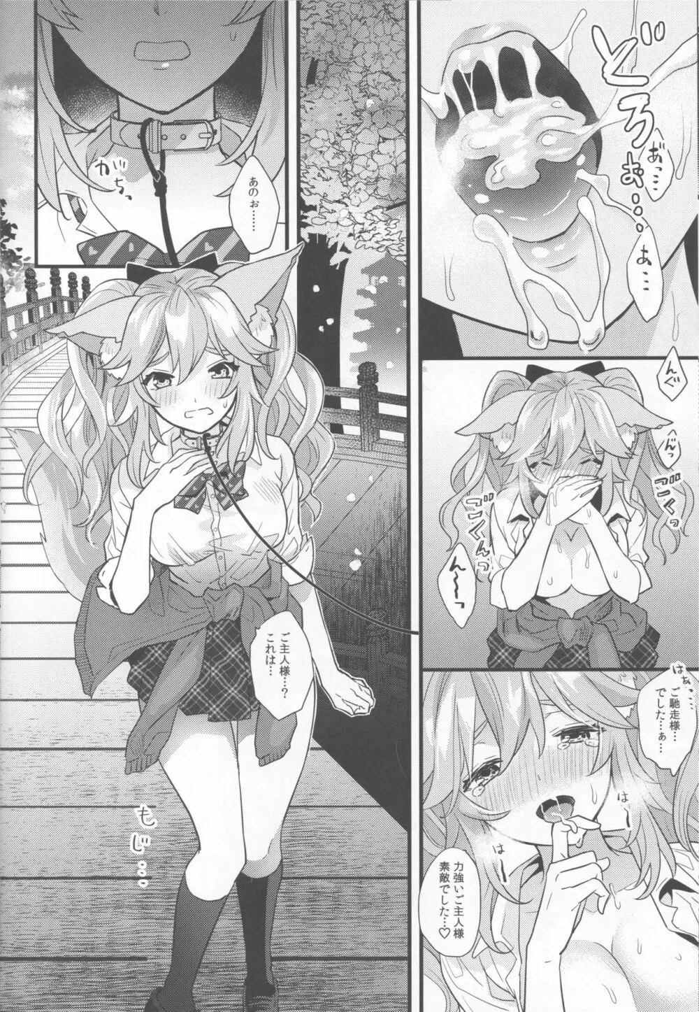 JKエロペット妻タマモちゃん - page14