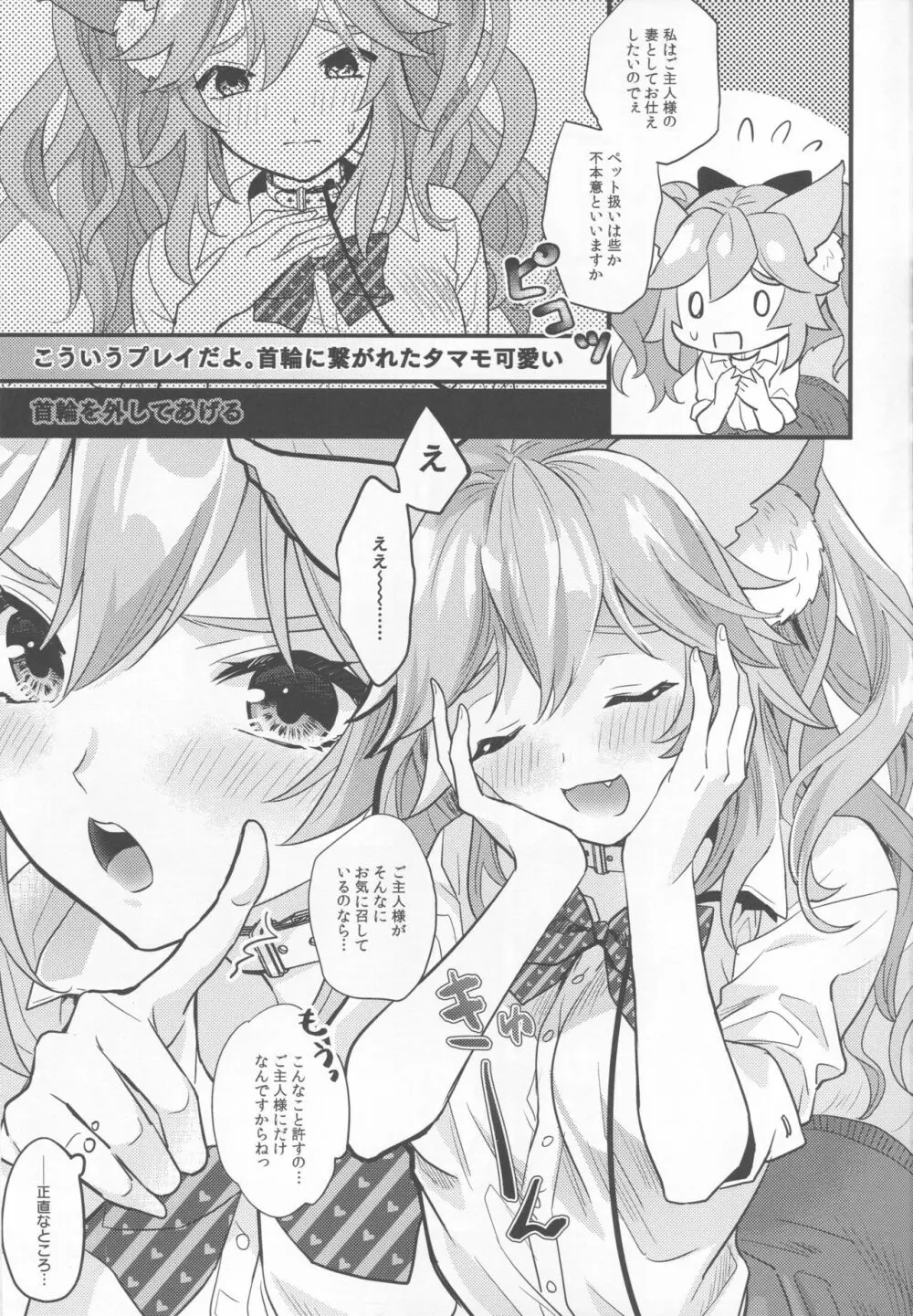 JKエロペット妻タマモちゃん - page15