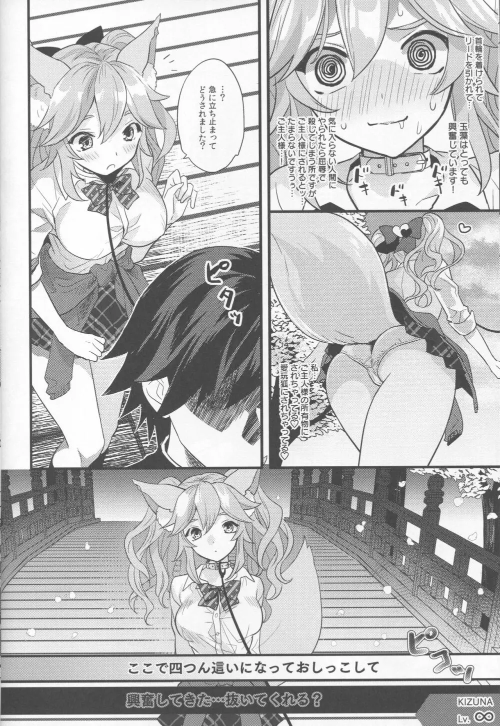 JKエロペット妻タマモちゃん - page16