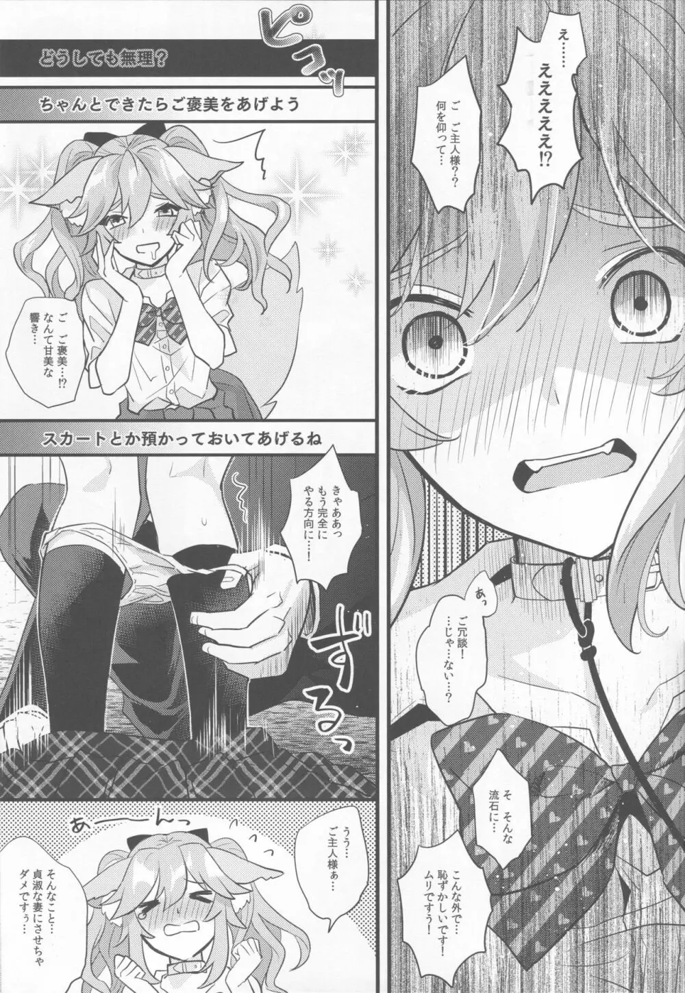 JKエロペット妻タマモちゃん - page17