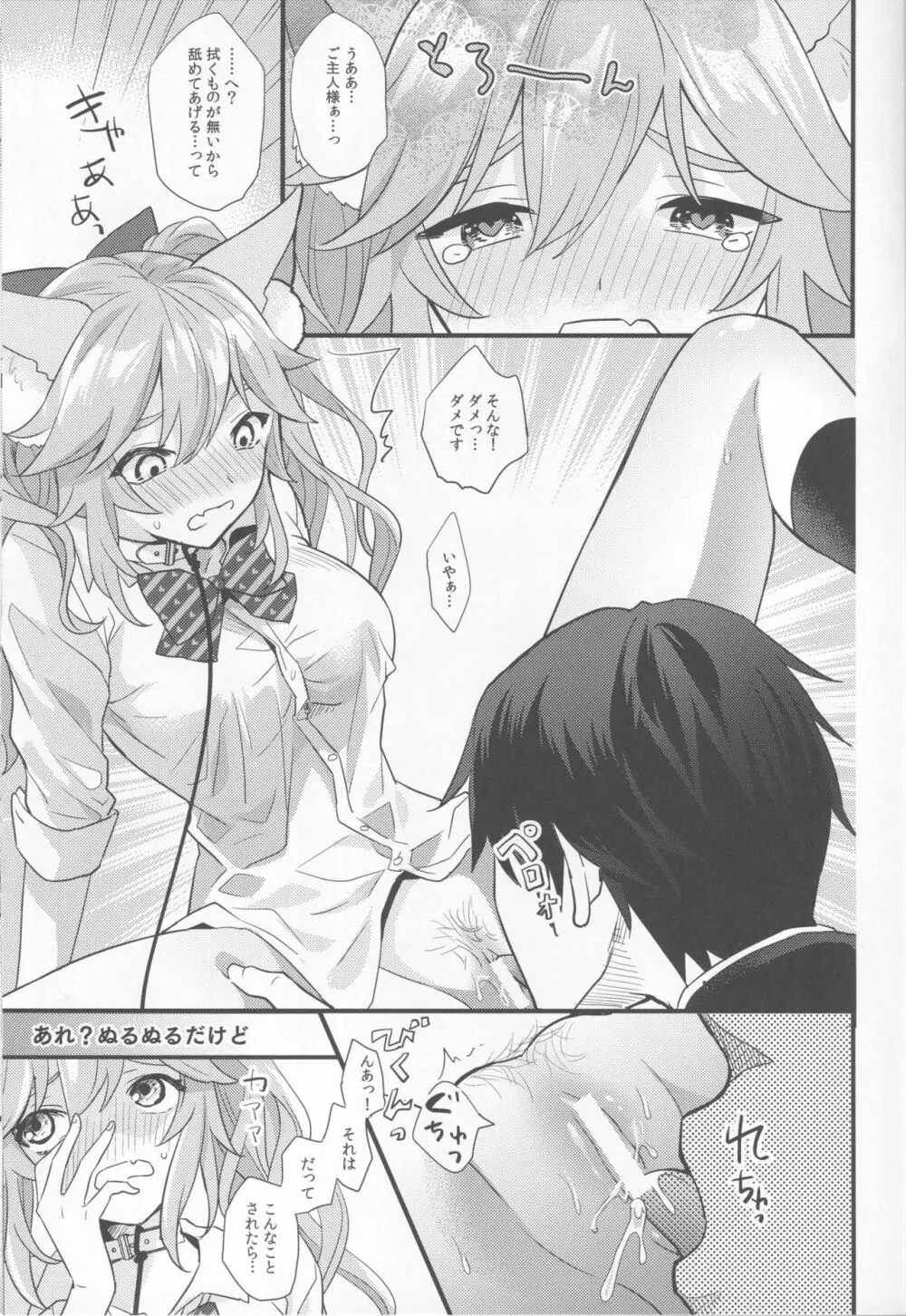 JKエロペット妻タマモちゃん - page21
