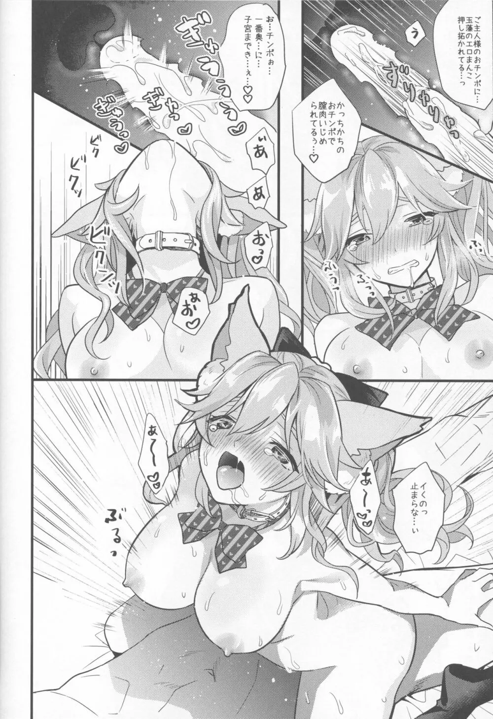 JKエロペット妻タマモちゃん - page28