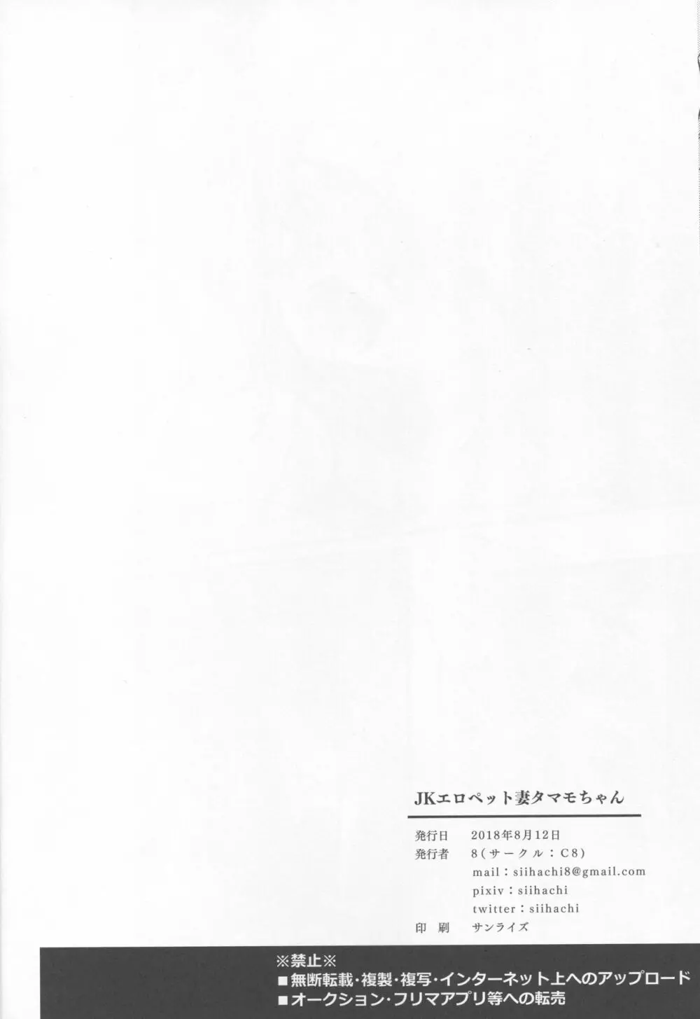 JKエロペット妻タマモちゃん - page36