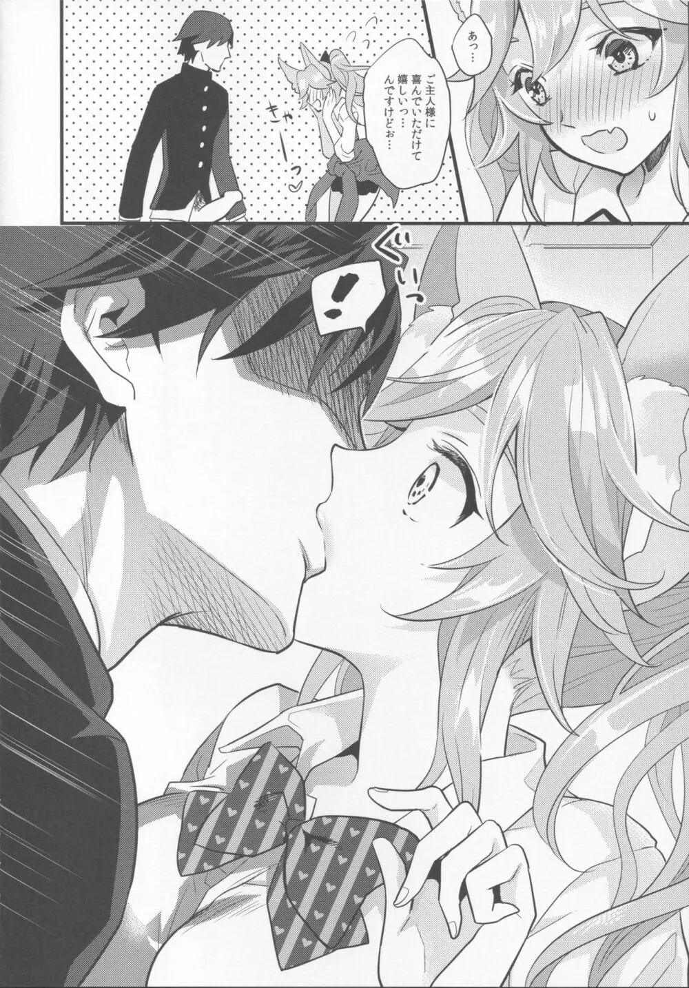 JKエロペット妻タマモちゃん - page4