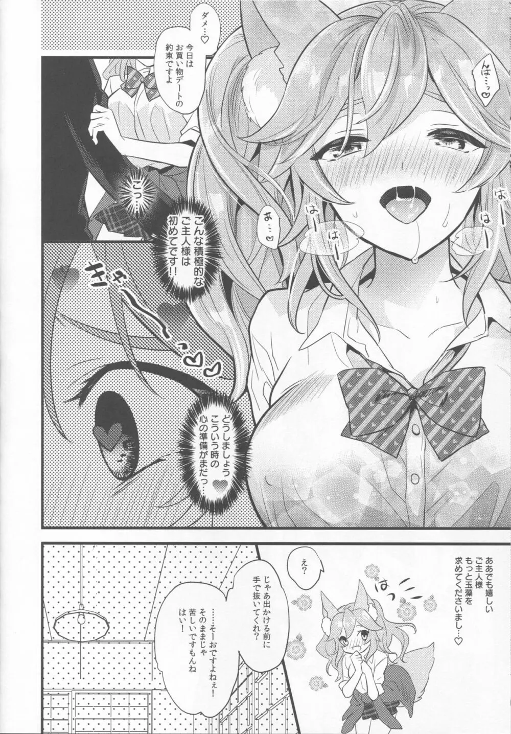 JKエロペット妻タマモちゃん - page6
