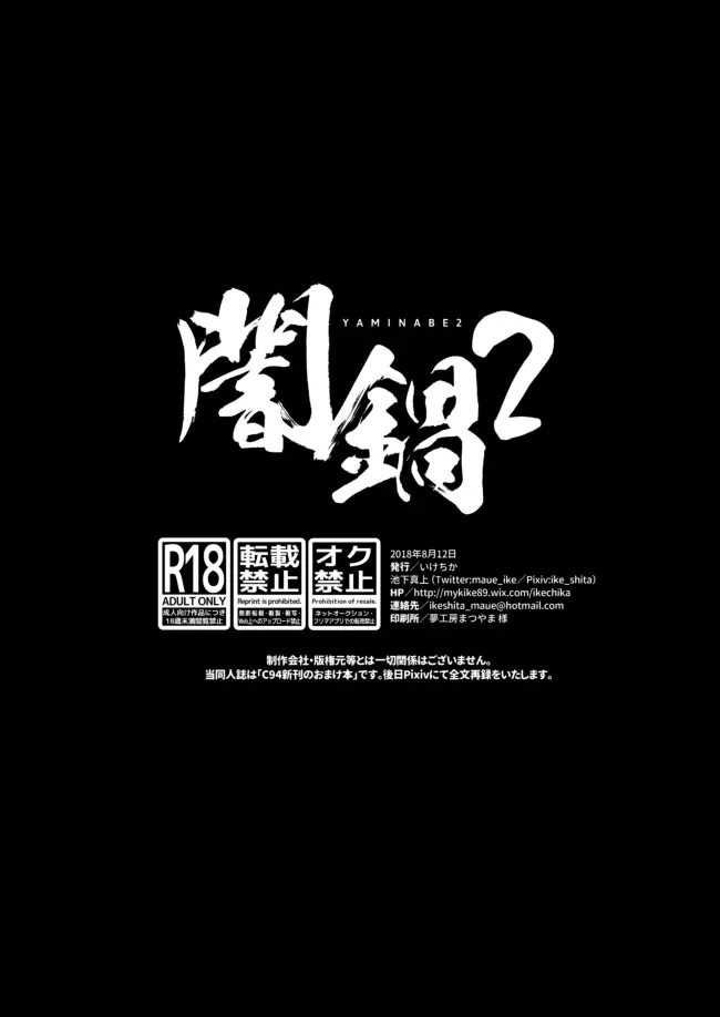 闇鍋2 - page12