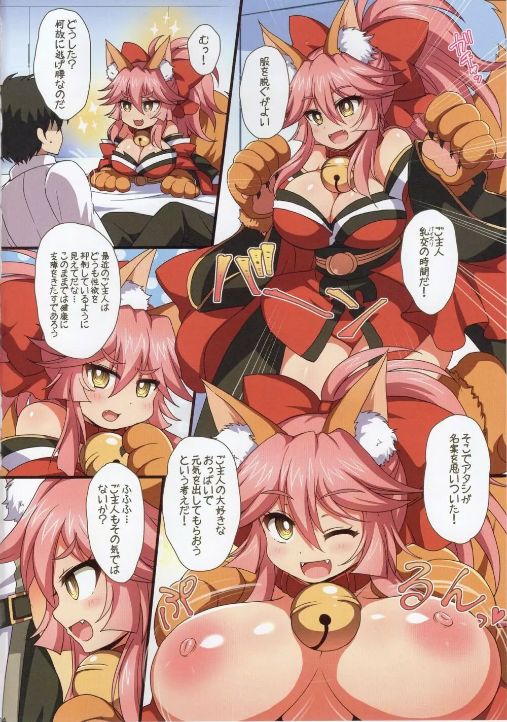 FGOPPAI・BEAST! - page3