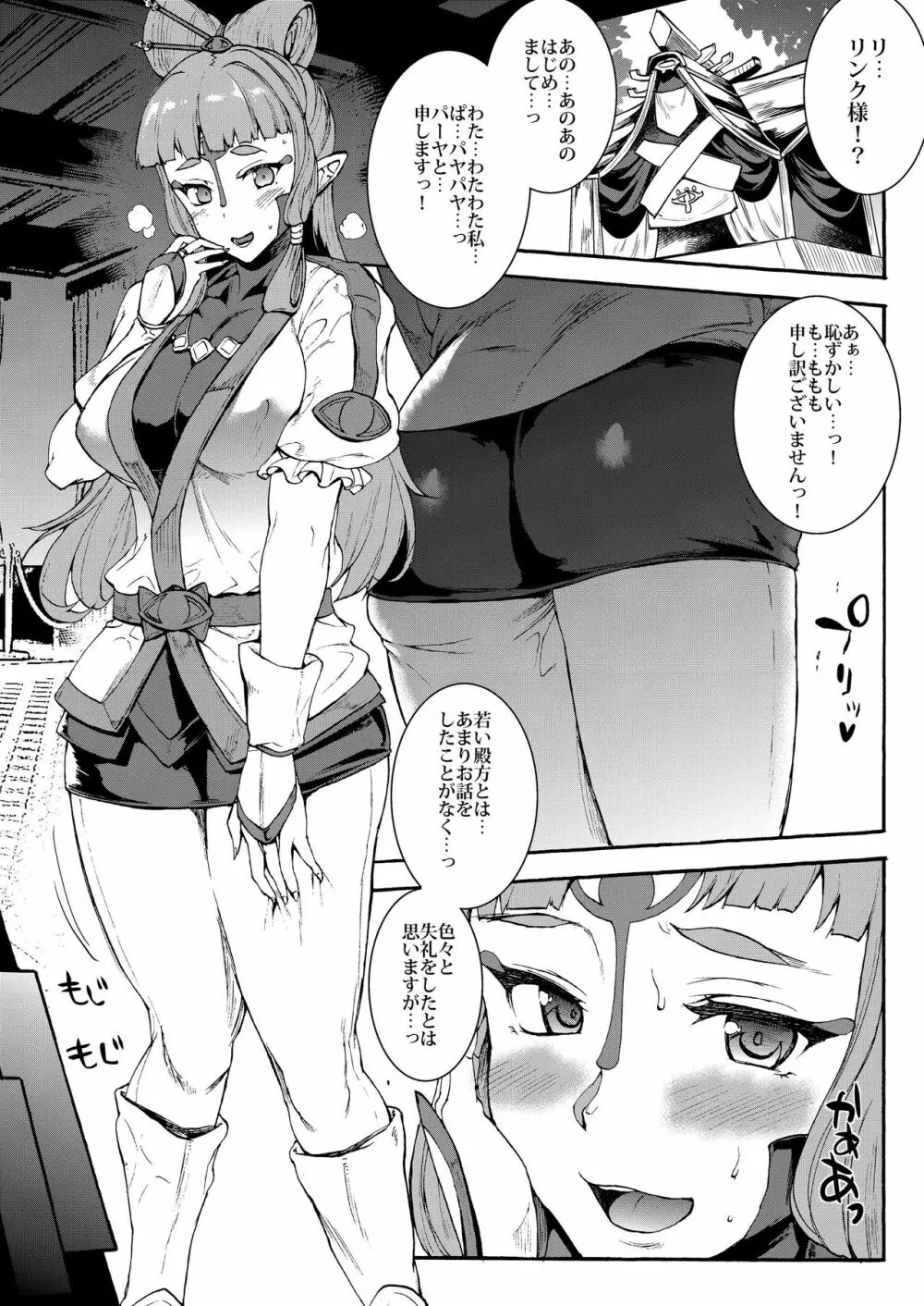 THE LEGEND OF PAYA GANG BANG OF THE WILD - page5