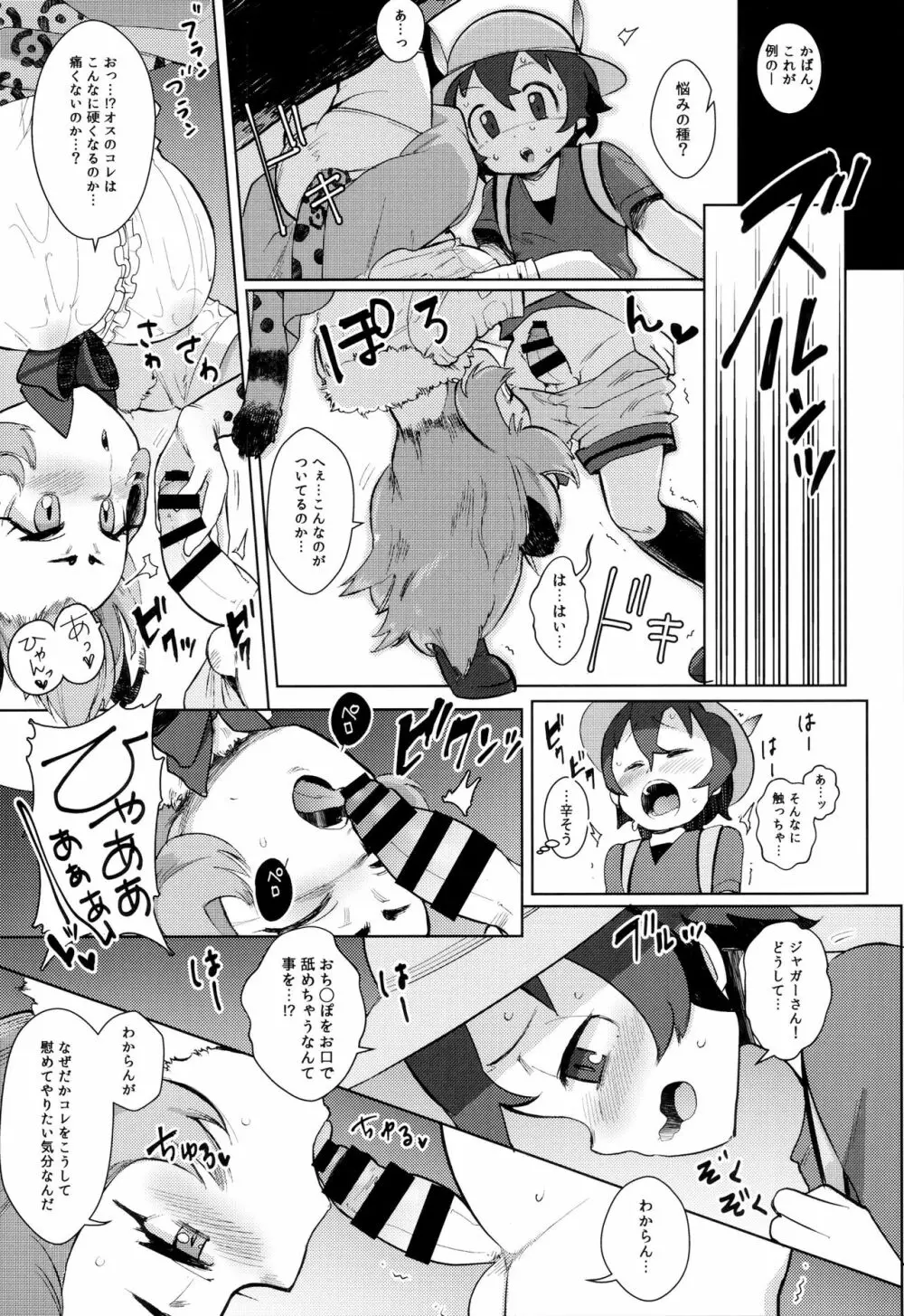 つがいのフレンズ - page10