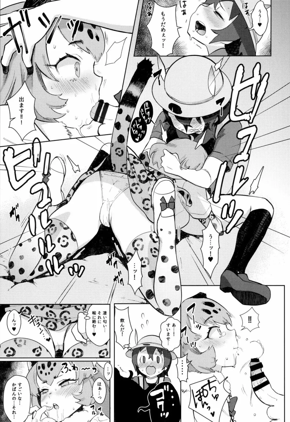 つがいのフレンズ - page12