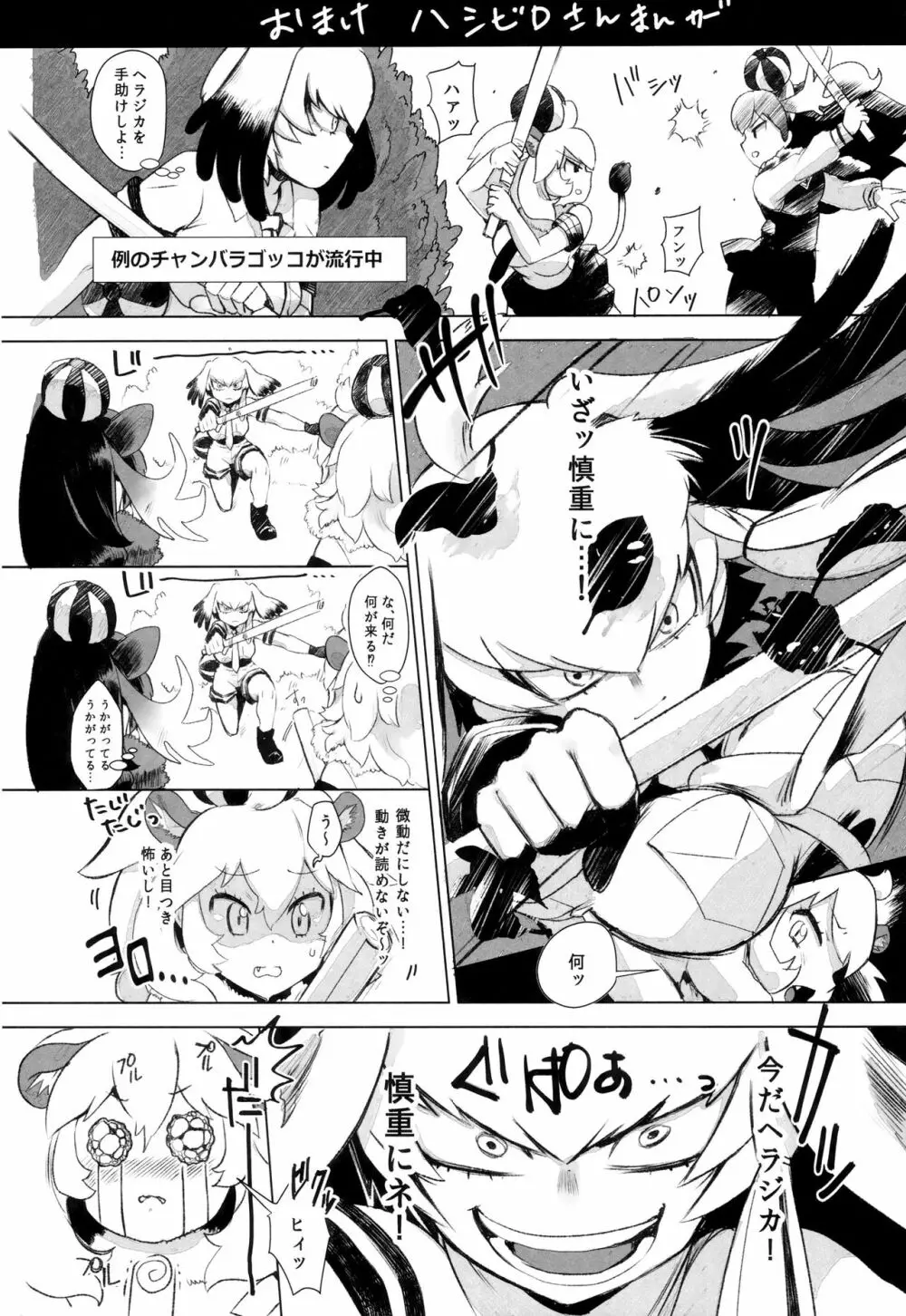 つがいのフレンズ - page25