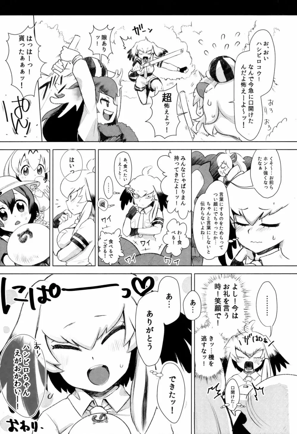 つがいのフレンズ - page26