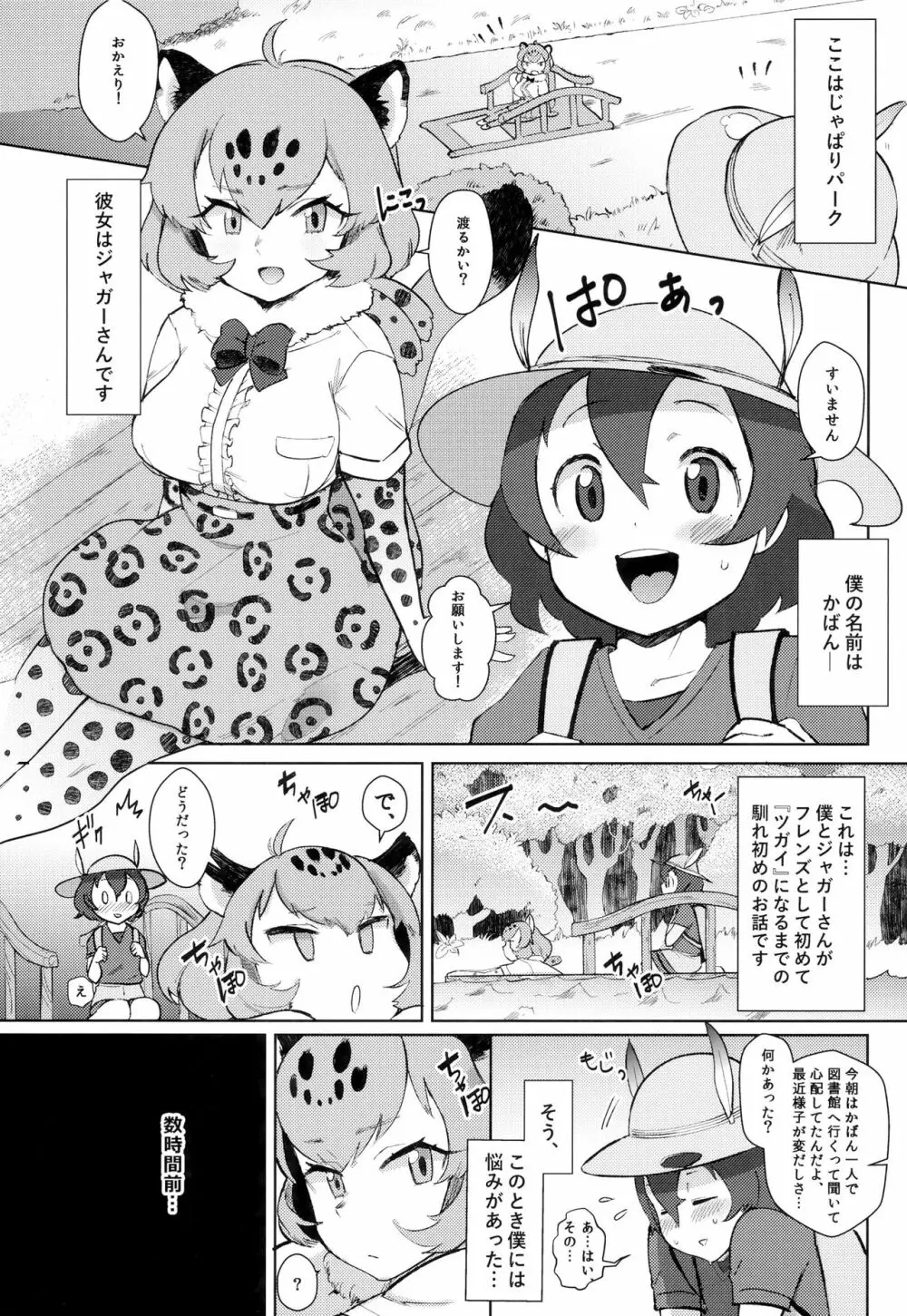 つがいのフレンズ - page3