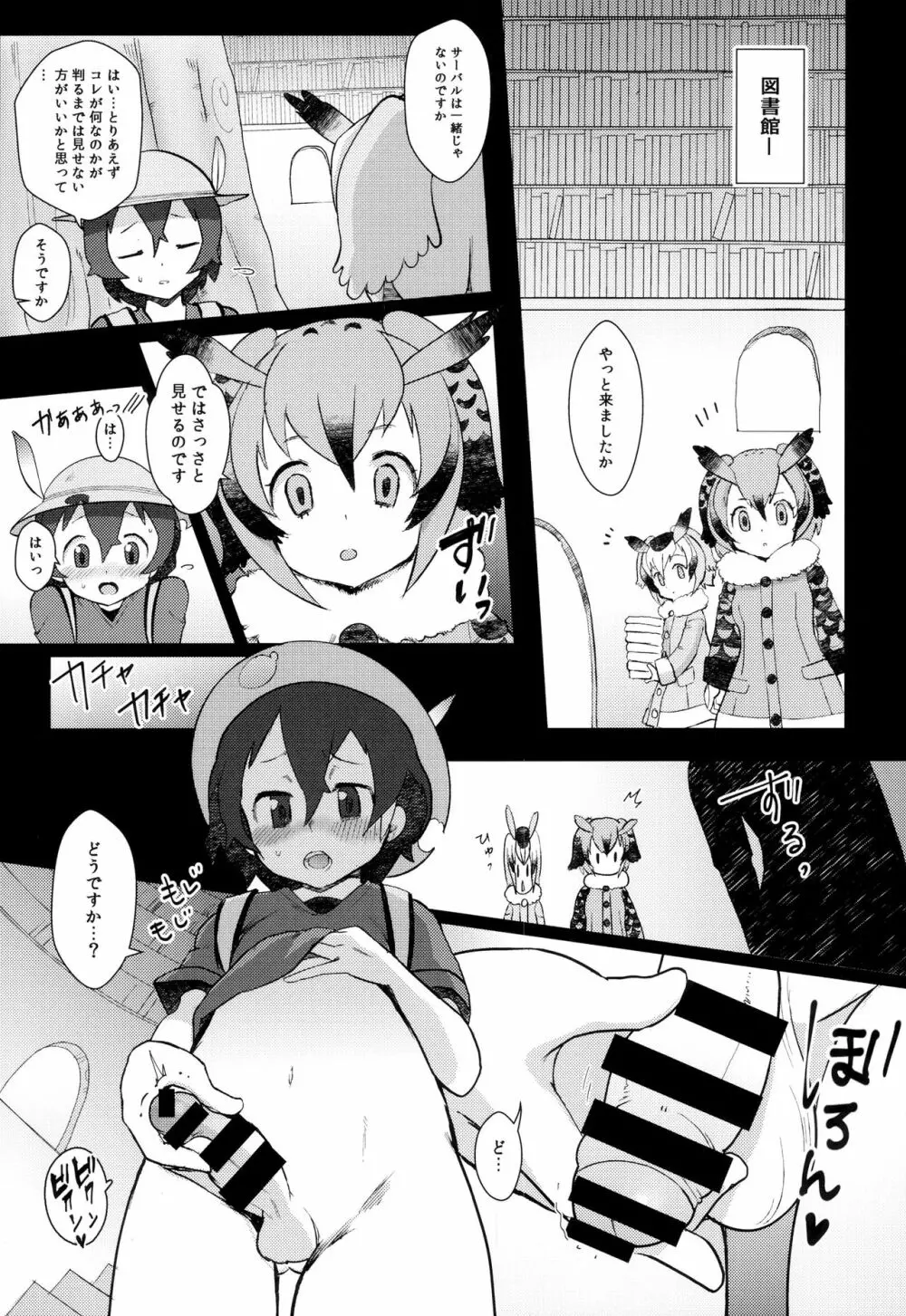 つがいのフレンズ - page4